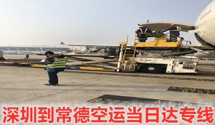 深圳到常德空運費用查詢,航空貨運急件當(dāng)天送達