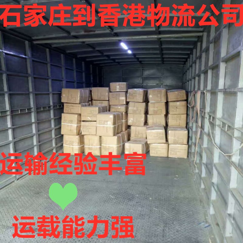 石家莊到香港物流電話