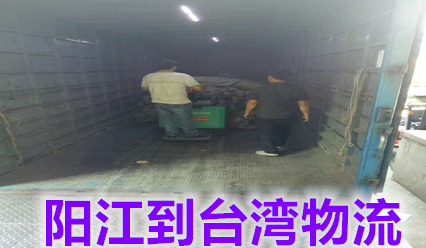 陽江快遞到臺灣物流公司,錦豐盛世六年臺灣?？者\(yùn)操作經(jīng)驗(yàn)