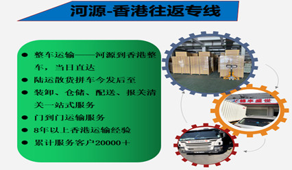 河源到香港物流直達(dá)專線,整車零擔(dān)運(yùn)輸?shù)紿K