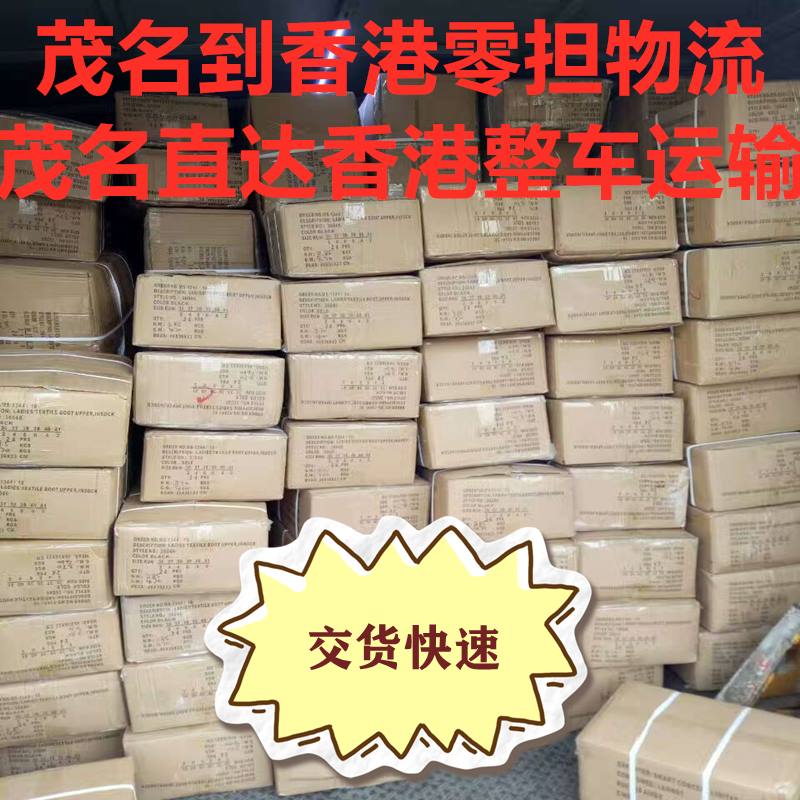 茂名到香港物流